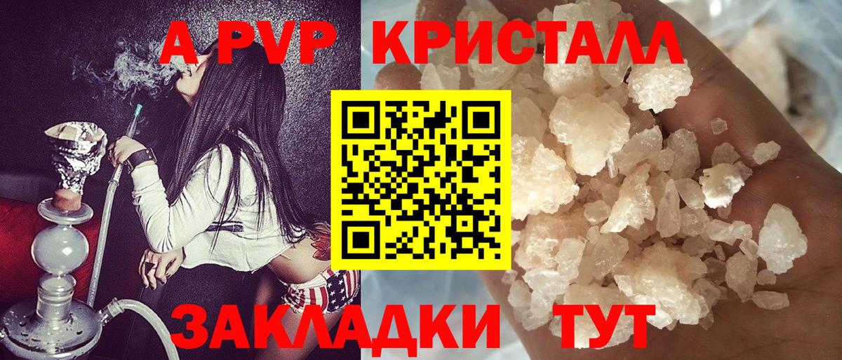A-PVP крисы CK  Вход с VPN  Alpha-PVP СК  Тольятти  A-PVP Crystall 