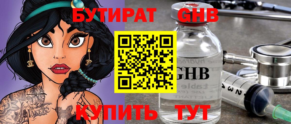 Бутират  Бутират BDO 33%  Вход с VPN  Тольятти 