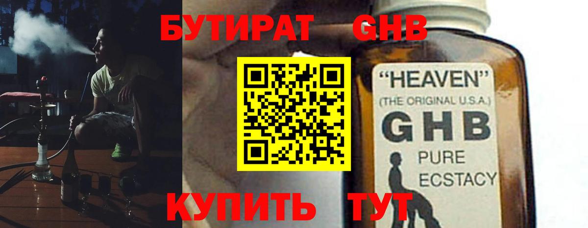 Бутират буратино Тольятти