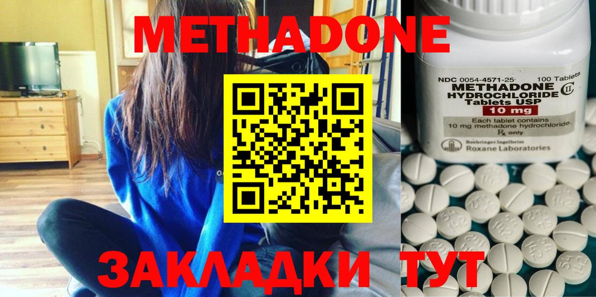 Метадон methadone Тольятти