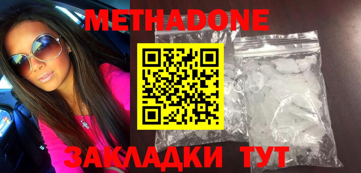 МЕТАДОН methadone  блэк спрут сайт  Тольятти  Вход с VPN 