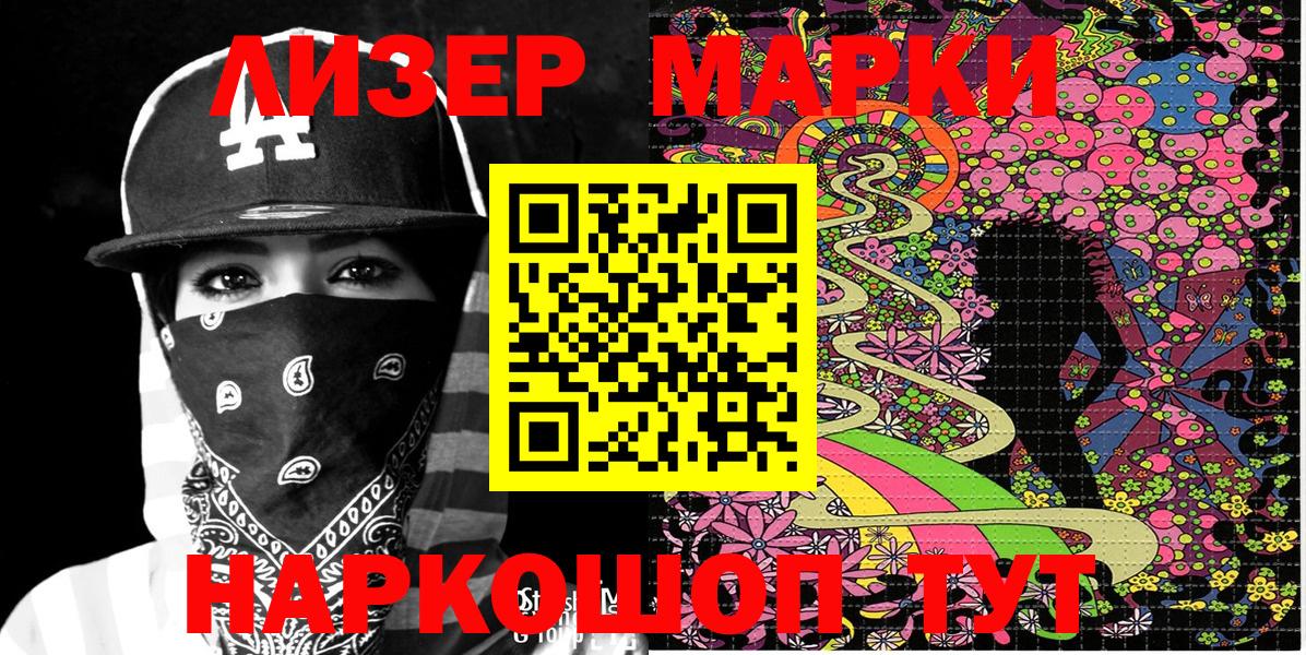 Марки 25I-NBOMe 1,8мг Тольятти